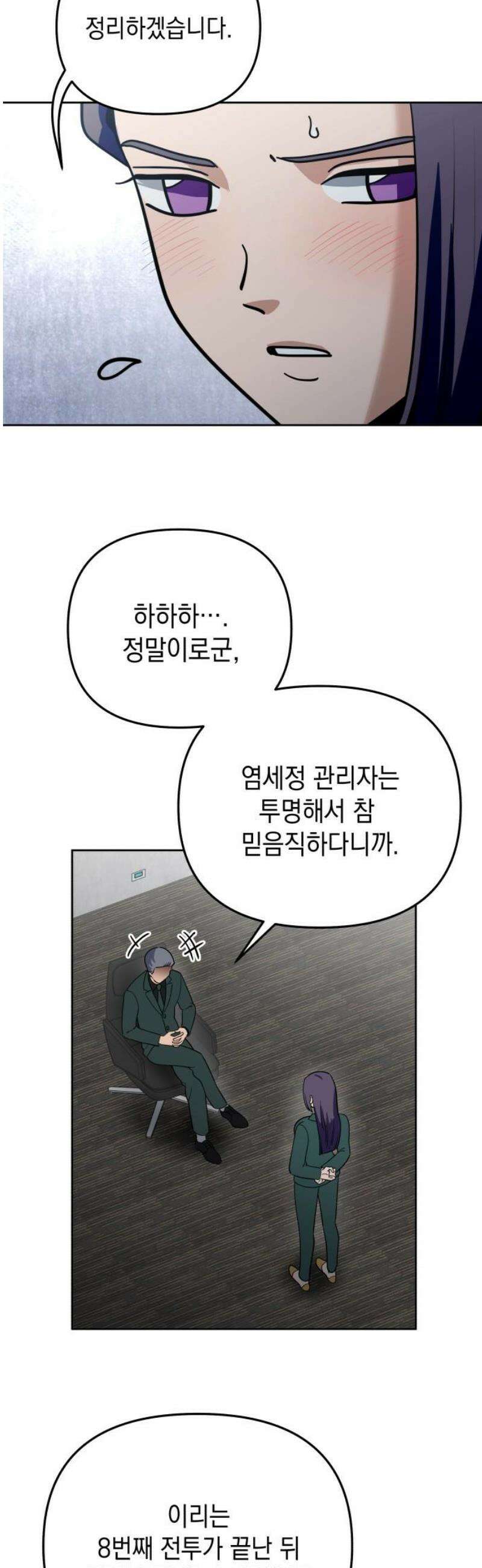 타이탄 42화 꿰뚫는 시선 40