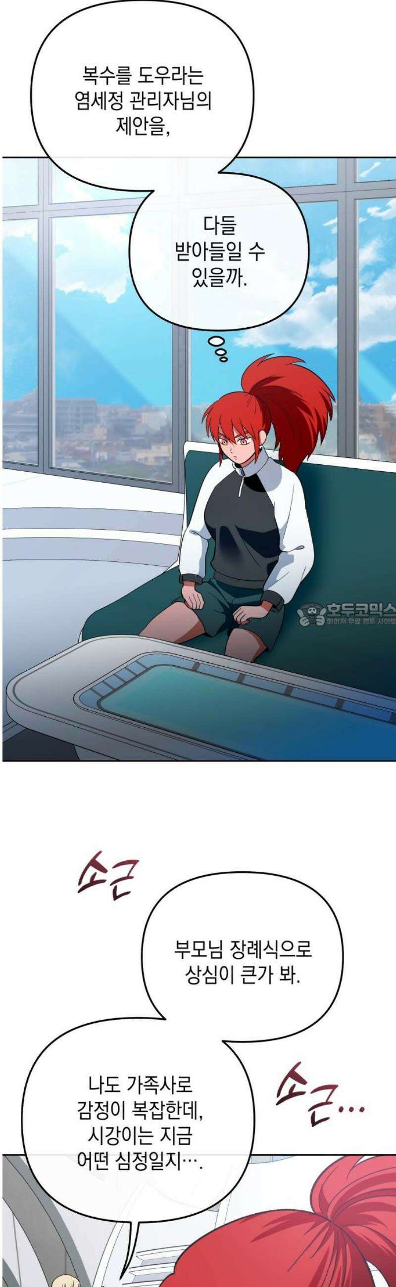타이탄 42화 꿰뚫는 시선 43