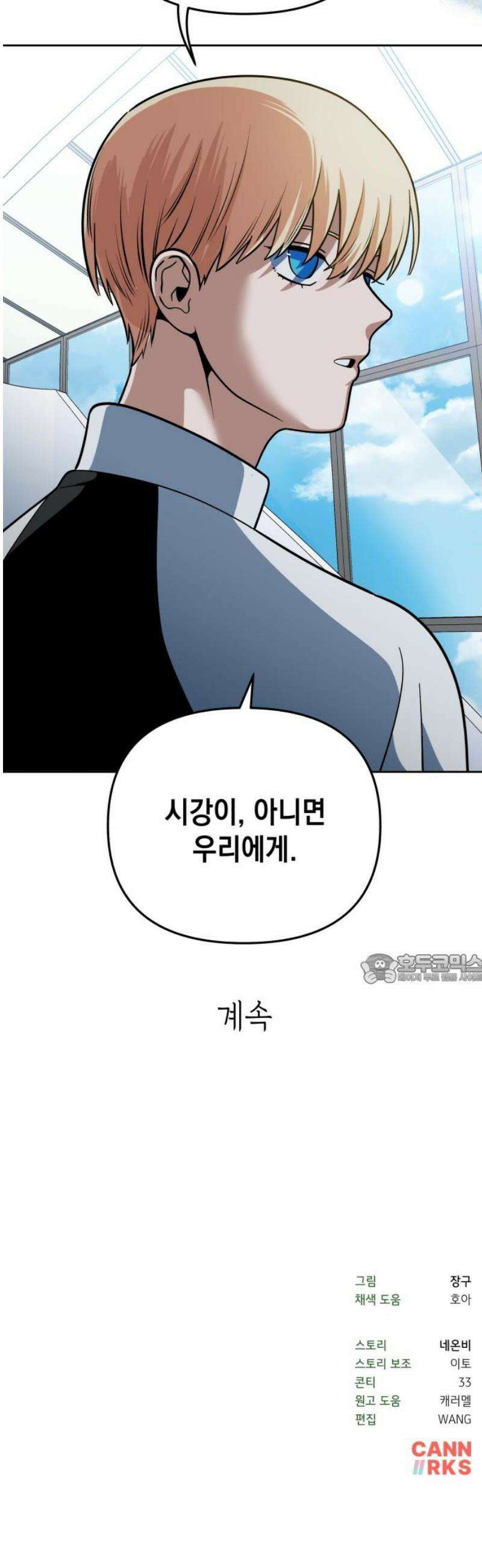 타이탄 42화 꿰뚫는 시선 45