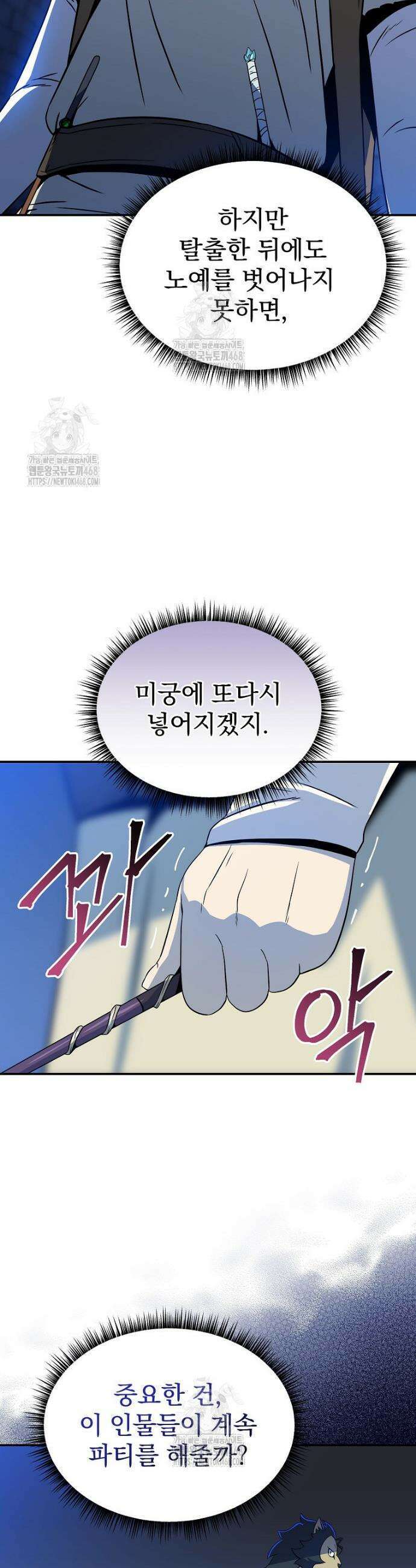 턴제의 마법사 5화 6