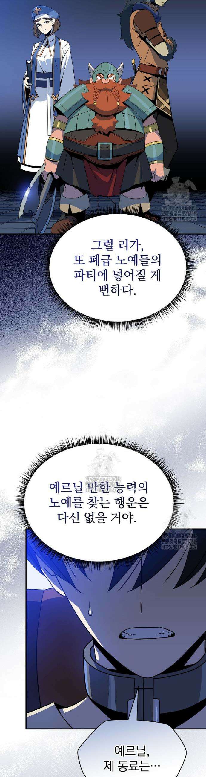 턴제의 마법사 5화 7