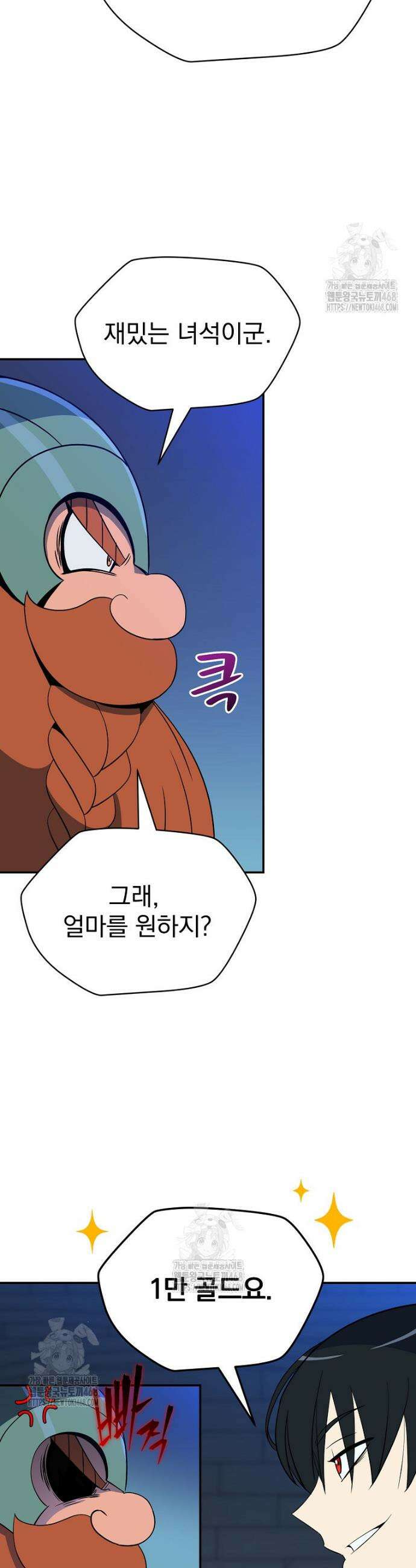 턴제의 마법사 5화 11