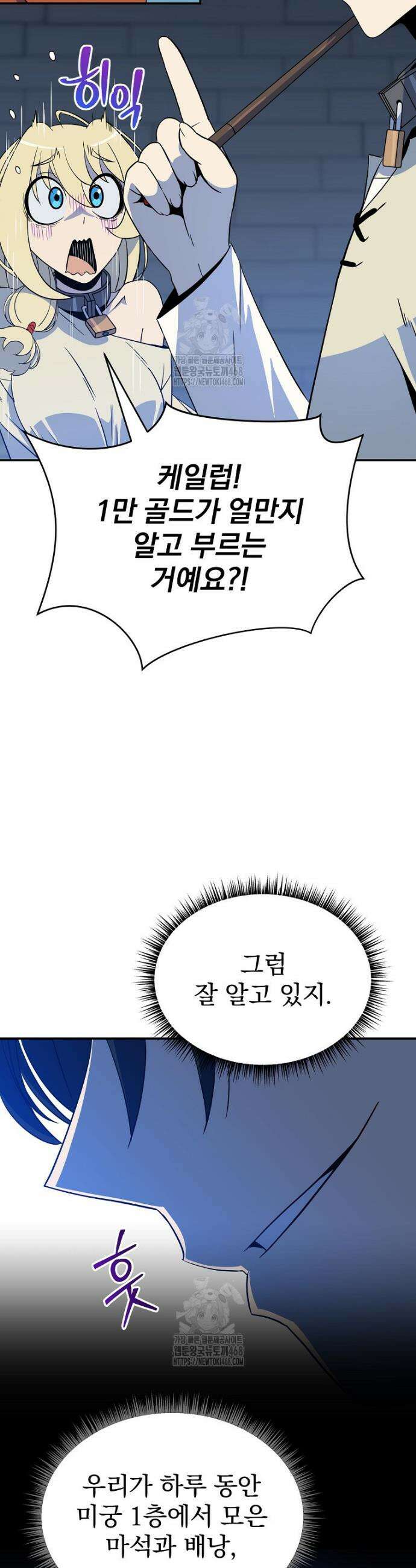 턴제의 마법사 5화 12