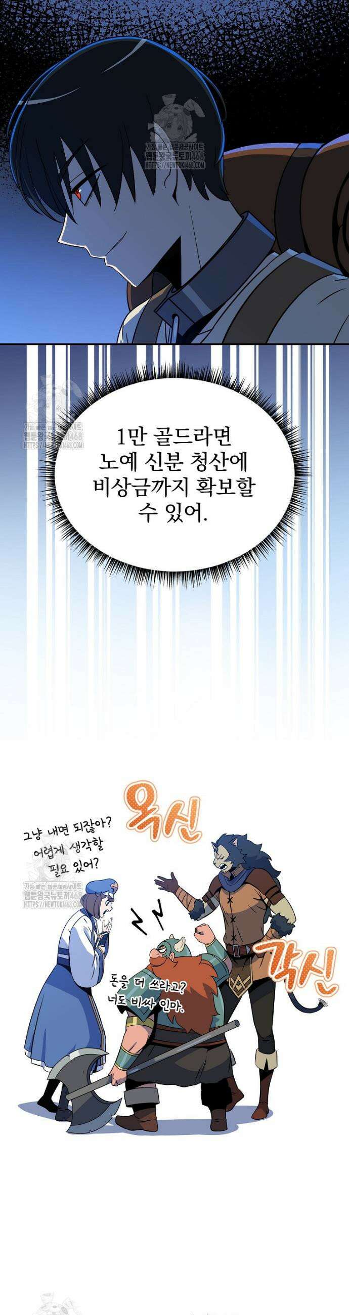 턴제의 마법사 5화 14