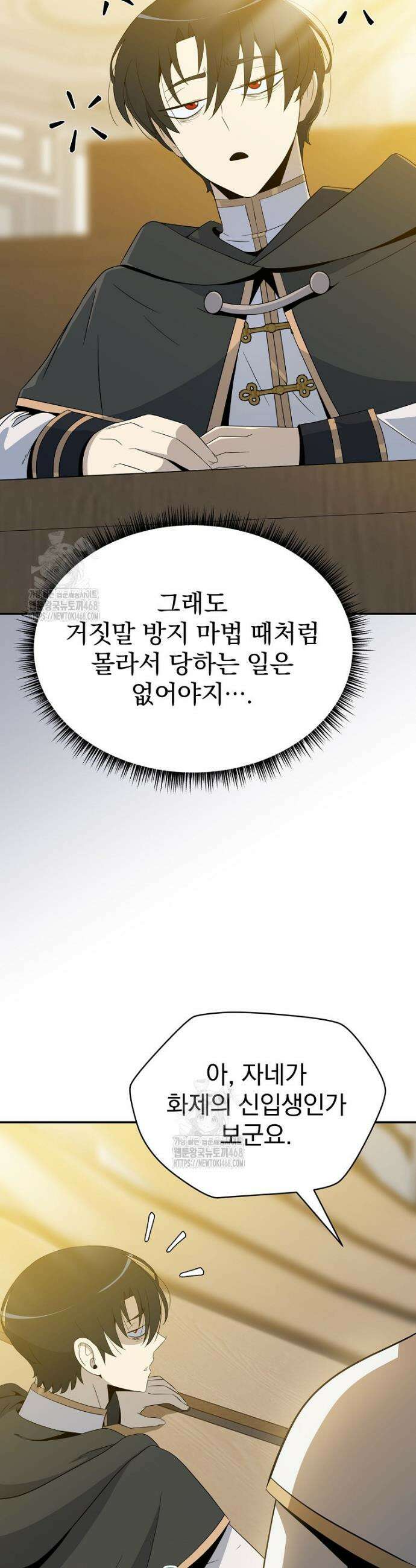 턴제의 마법사 15화 2