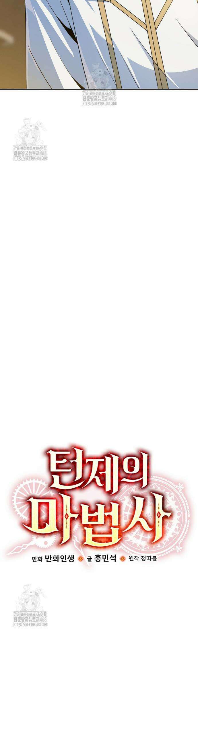 턴제의 마법사 15화 4