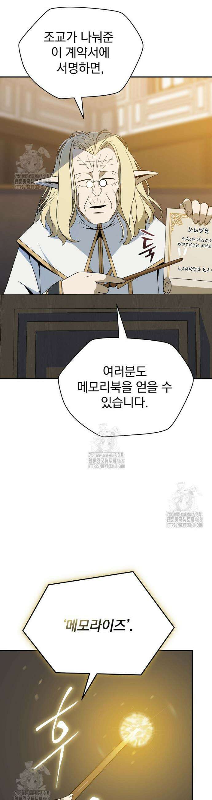 턴제의 마법사 15화 6