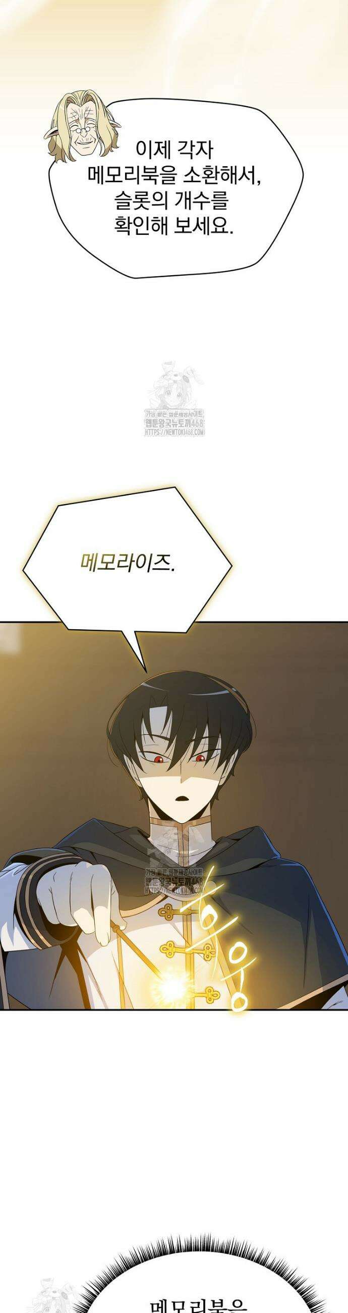 턴제의 마법사 15화 8