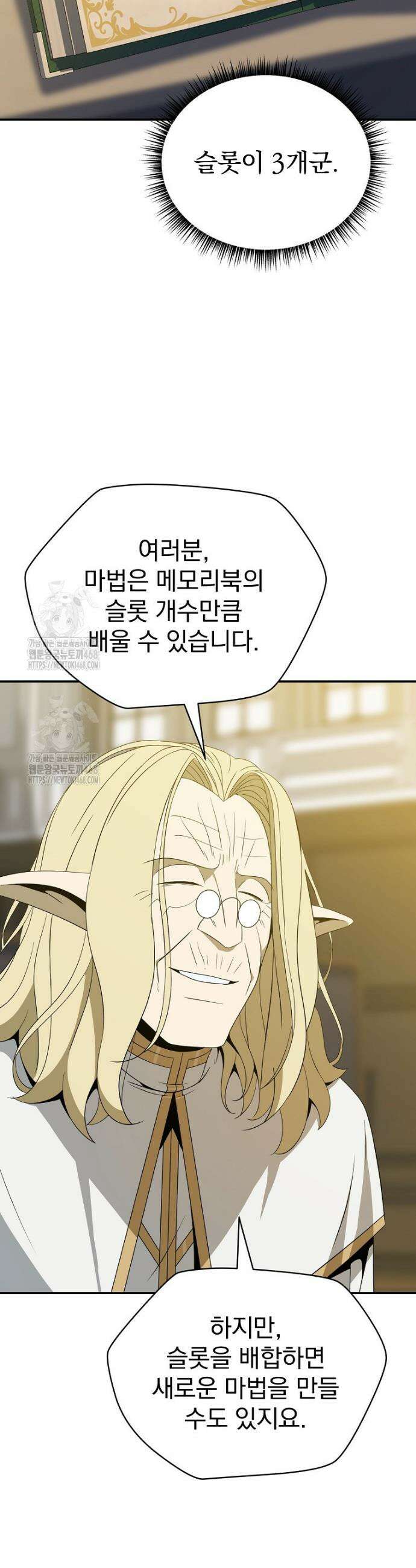 턴제의 마법사 15화 10