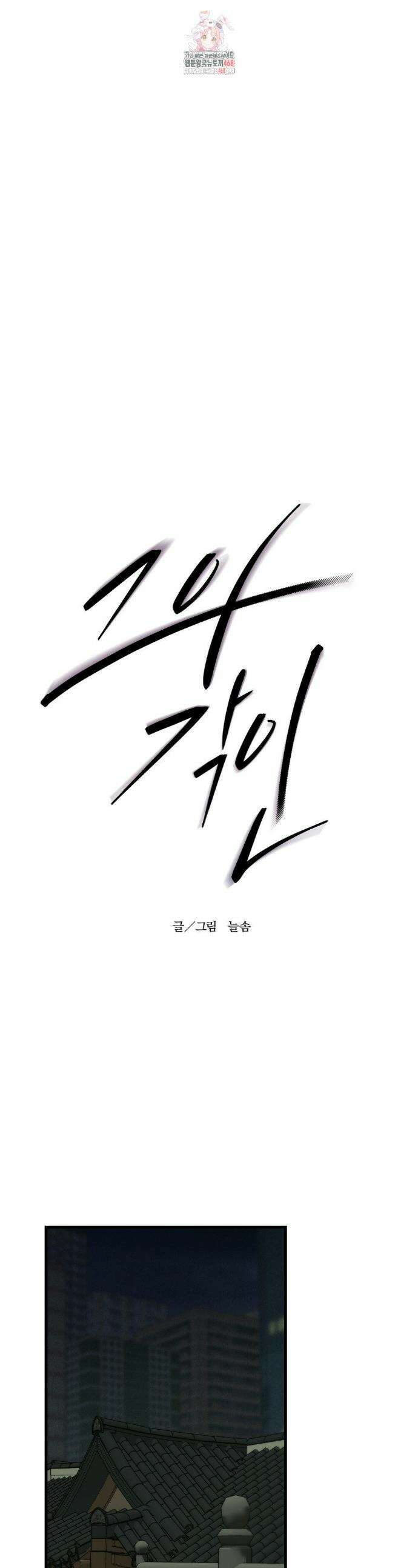 그의 각인 5화 1
