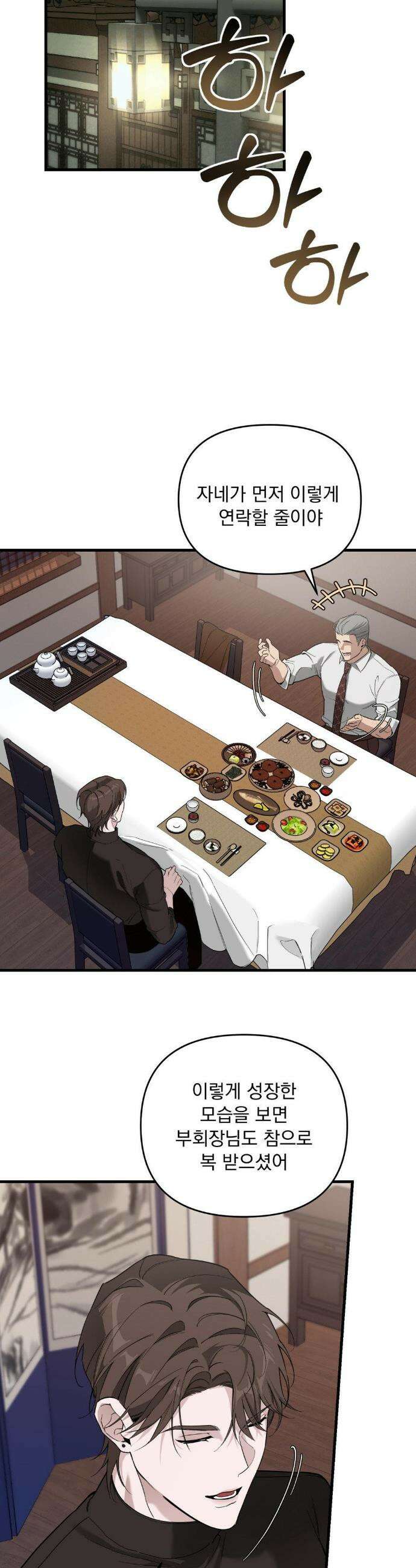 그의 각인 5화 2