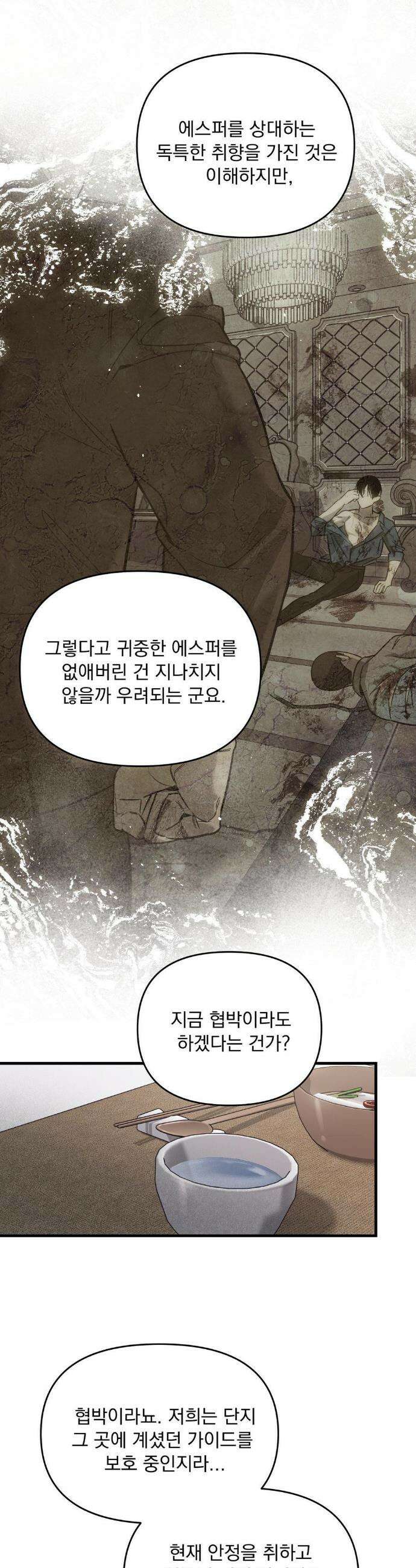 그의 각인 5화 6