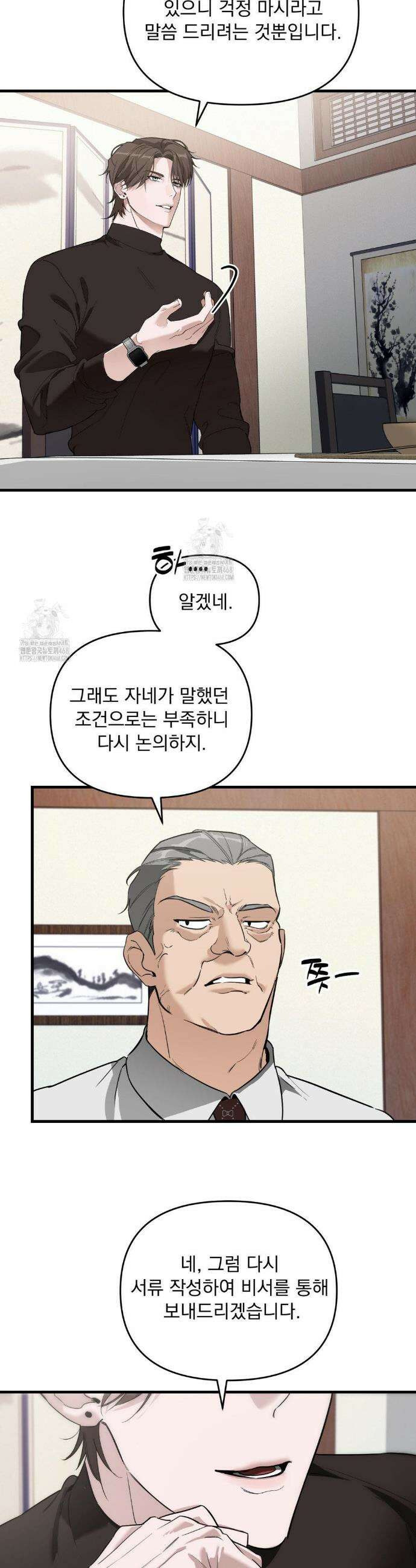 그의 각인 5화 7