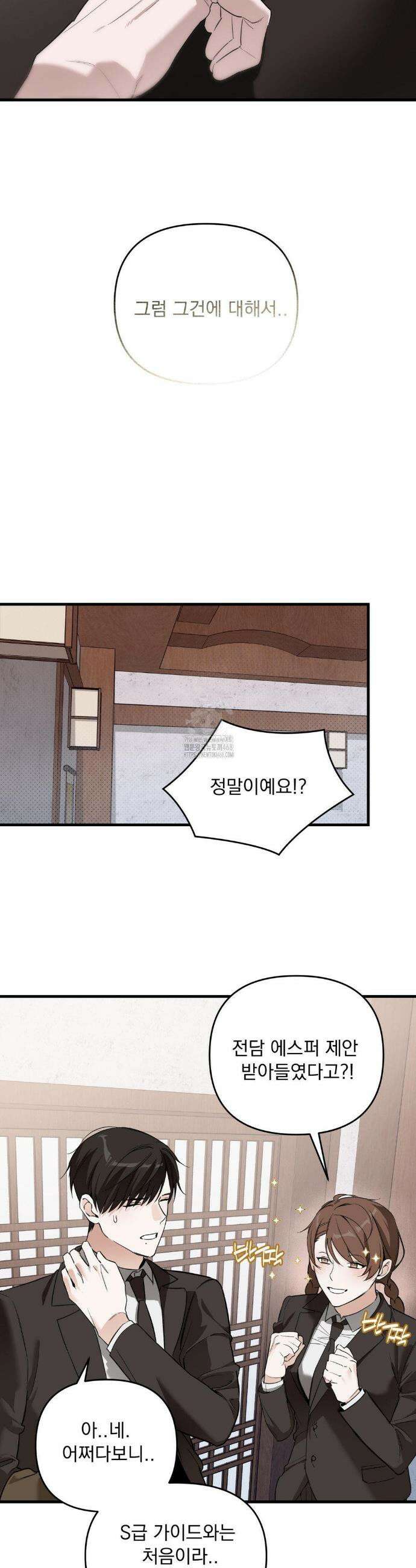 그의 각인 5화 8