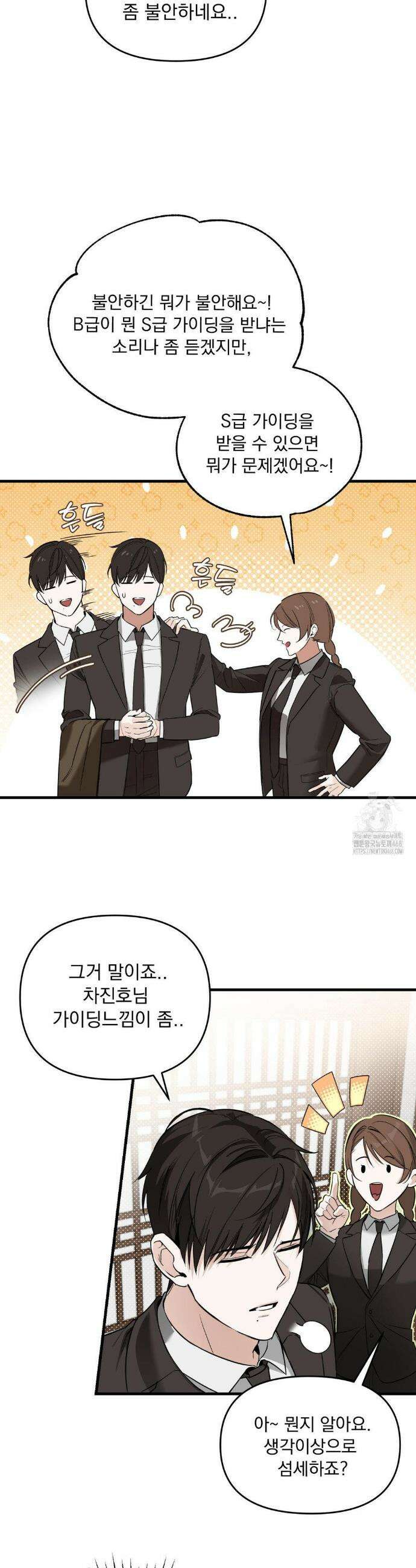 그의 각인 5화 9