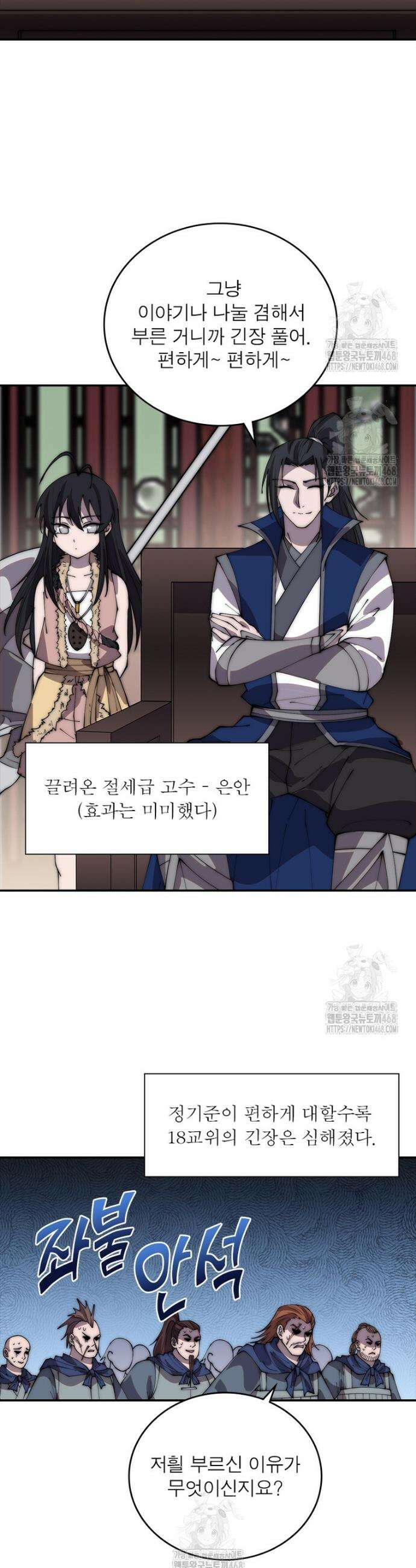 퀘스트: 지상 최고의 산적 317화 6