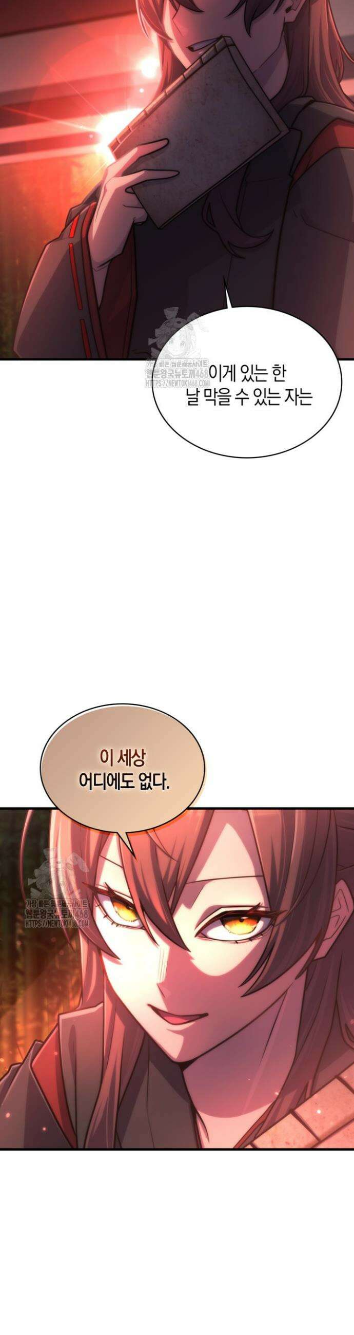 마왕 어플로 S급 헌터가 되었습니다 167화 2