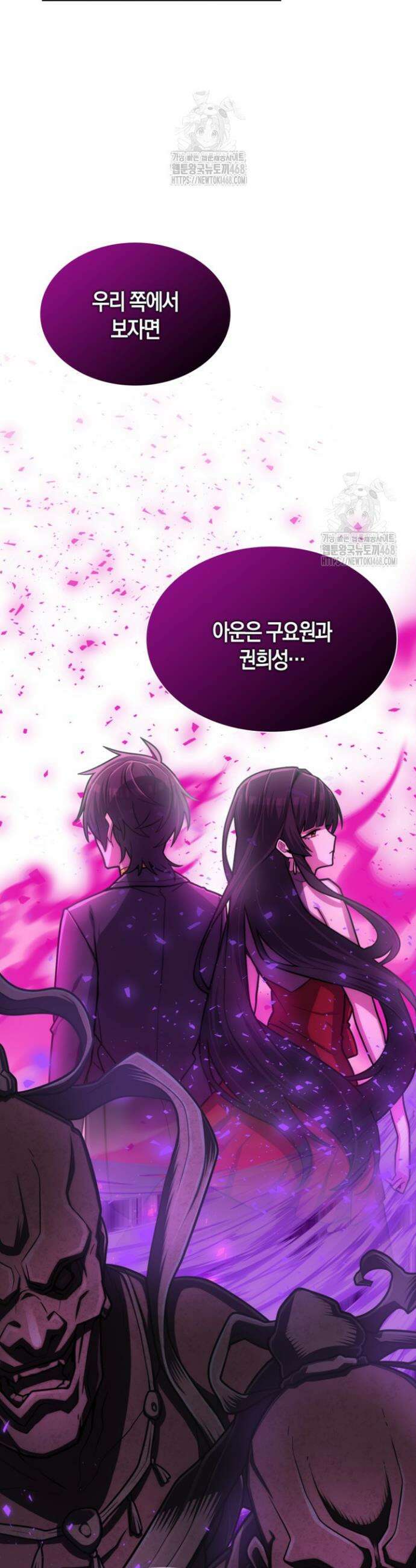 마왕 어플로 S급 헌터가 되었습니다 167화 8