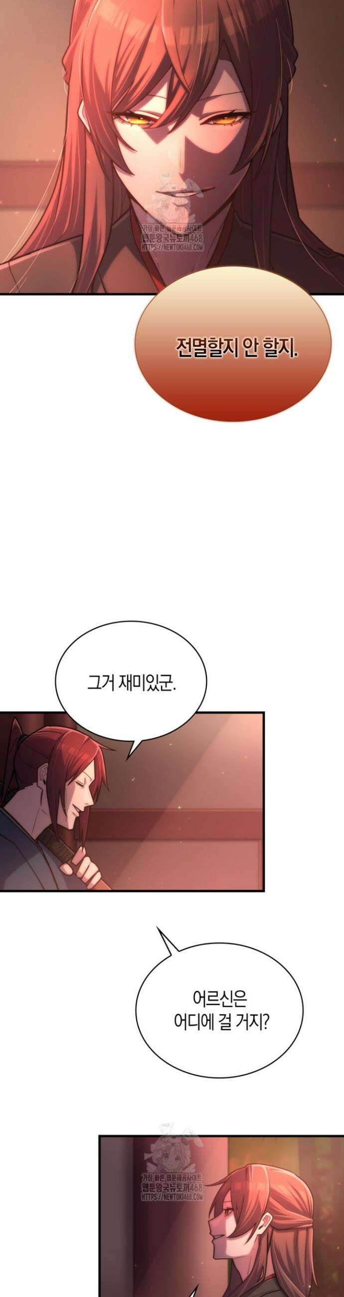 마왕 어플로 S급 헌터가 되었습니다 167화 11