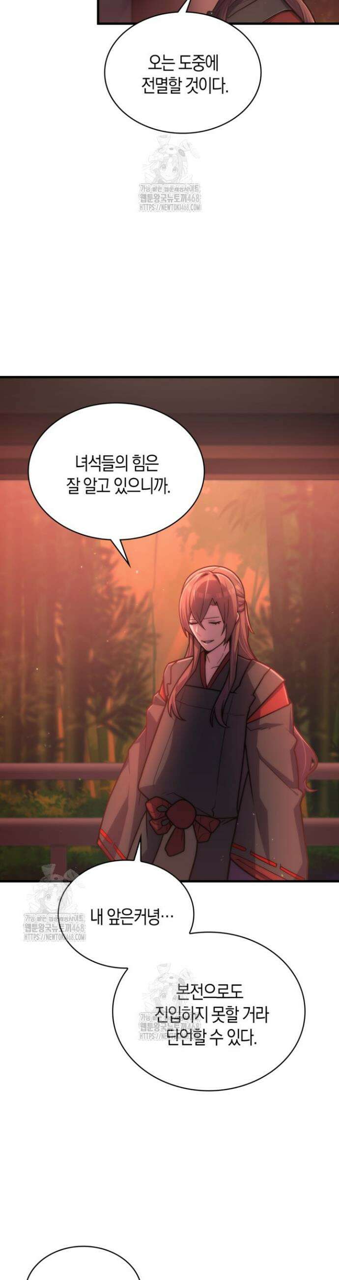 마왕 어플로 S급 헌터가 되었습니다 167화 12