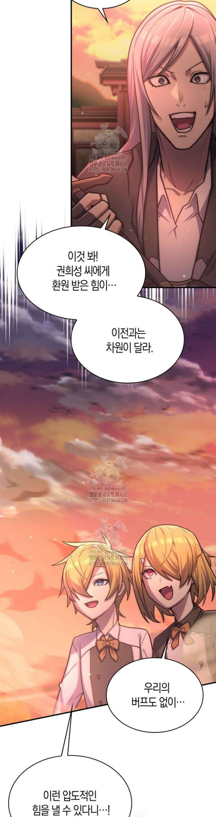 마왕 어플로 S급 헌터가 되었습니다 167화 19