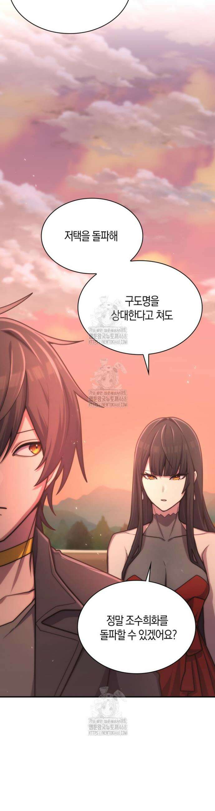 마왕 어플로 S급 헌터가 되었습니다 167화 20