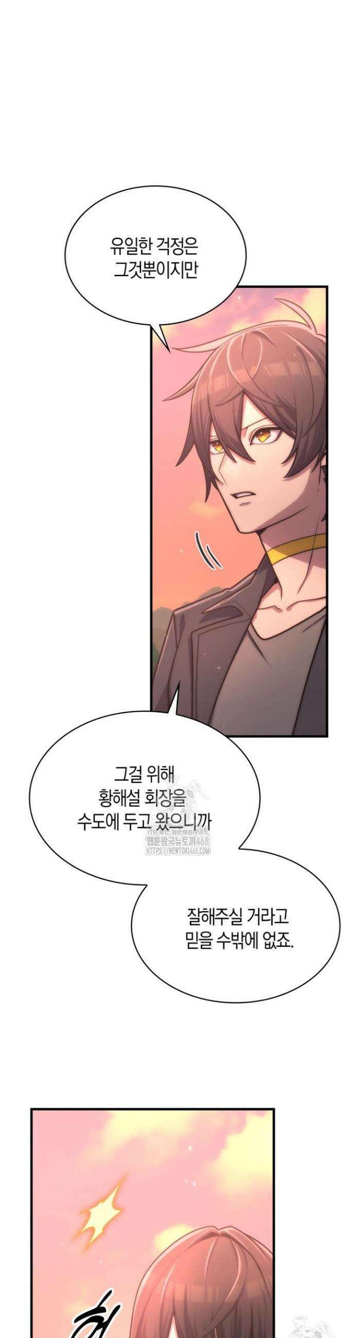 마왕 어플로 S급 헌터가 되었습니다 167화 21