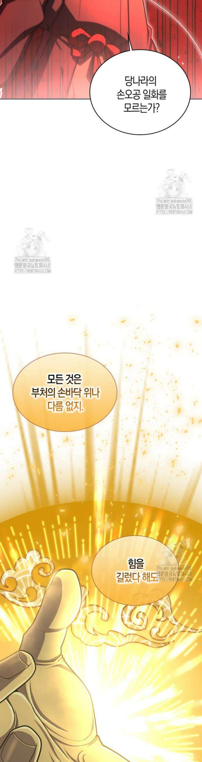 마왕 어플로 S급 헌터가 되었습니다 167화 25