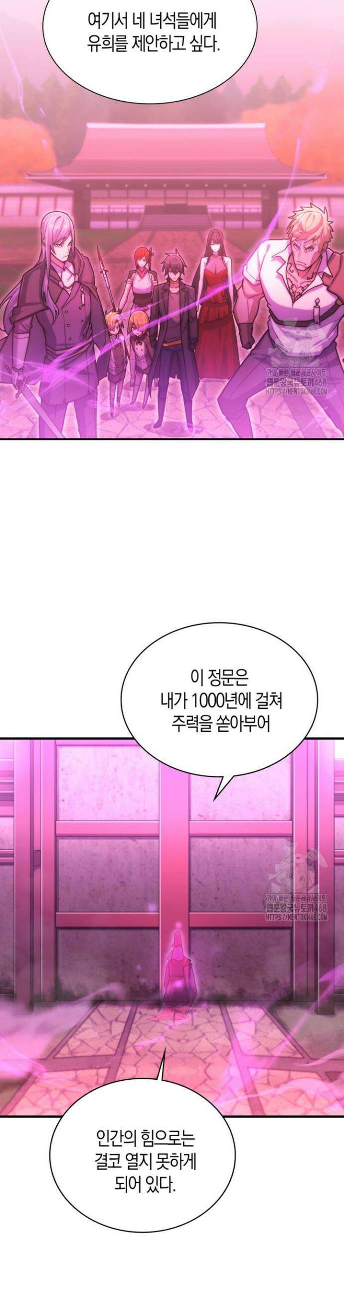 마왕 어플로 S급 헌터가 되었습니다 167화 27