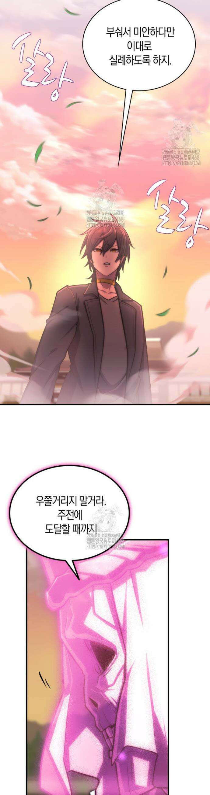 마왕 어플로 S급 헌터가 되었습니다 167화 36