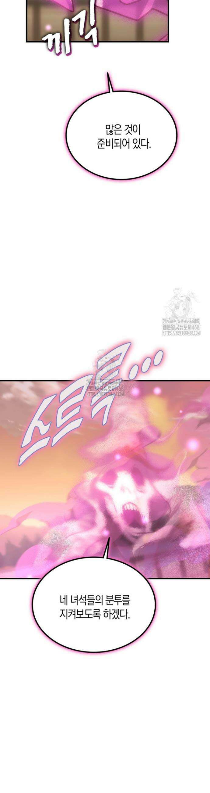 마왕 어플로 S급 헌터가 되었습니다 167화 37