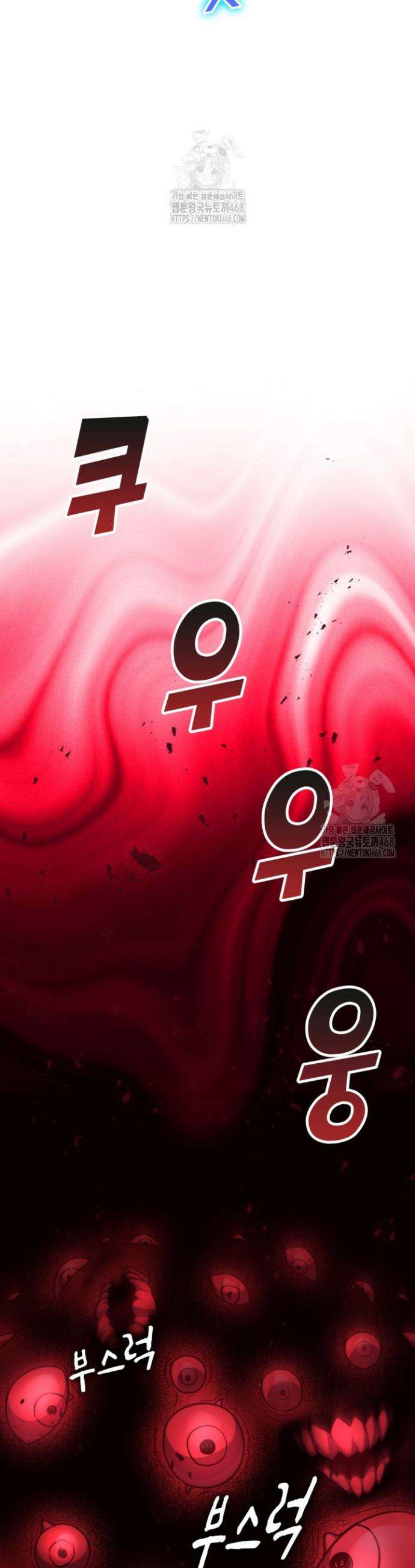 마왕 어플로 S급 헌터가 되었습니다 167화 41
