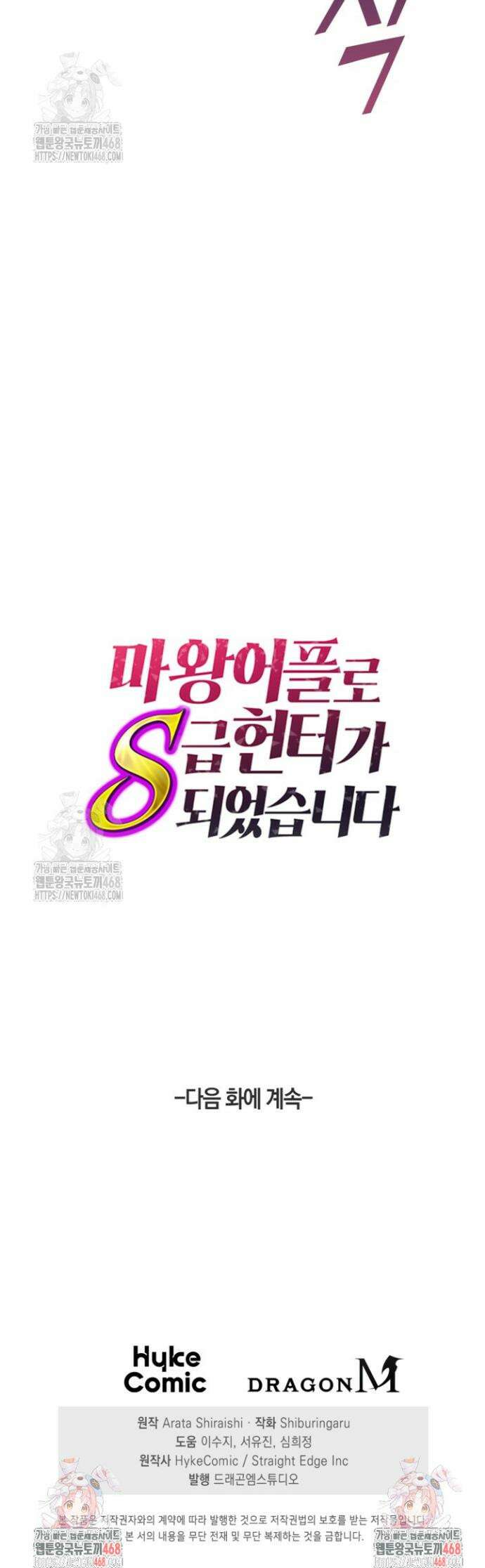 마왕 어플로 S급 헌터가 되었습니다 167화 43