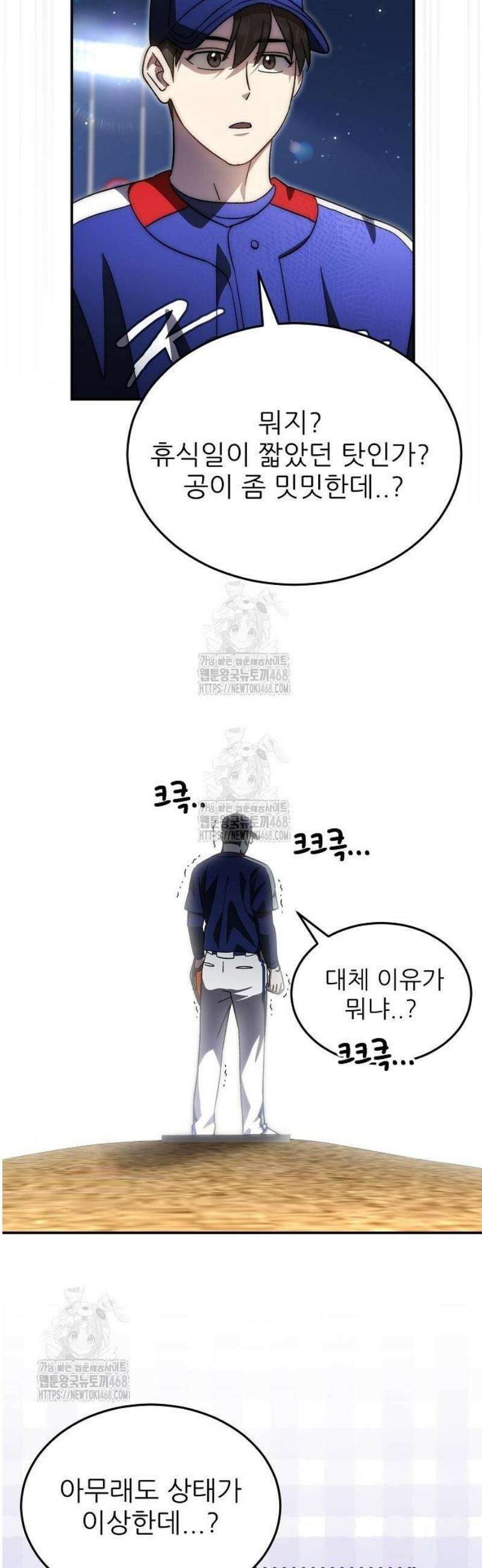 천재 타자가 강속구를 숨김 99화 2