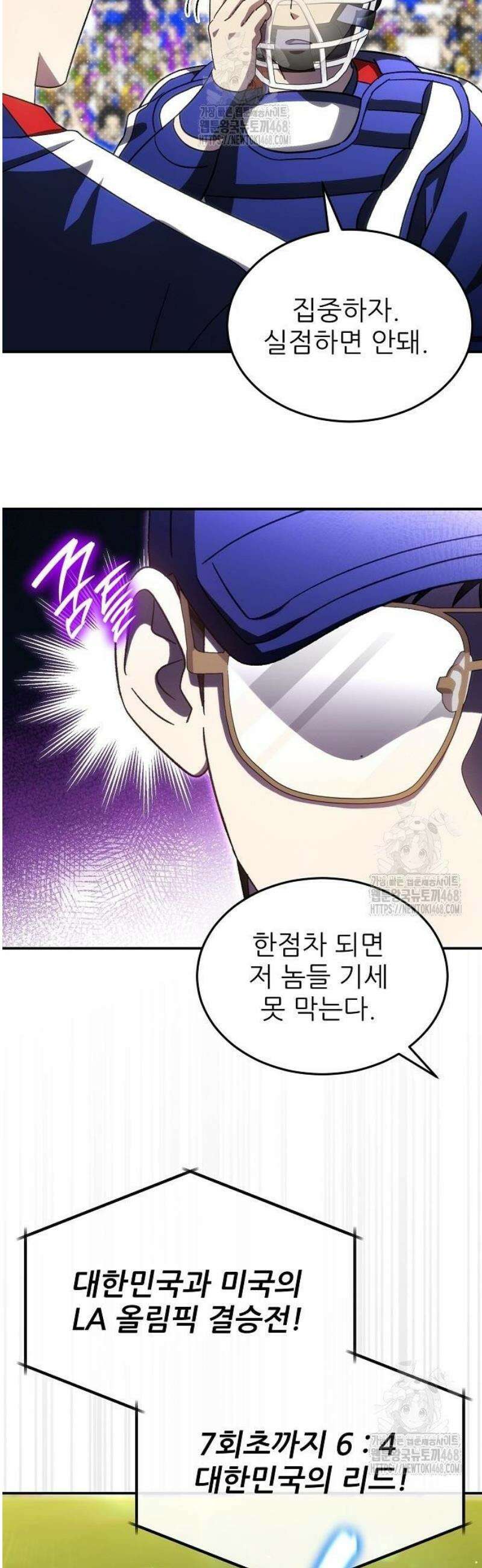 천재 타자가 강속구를 숨김 99화 4