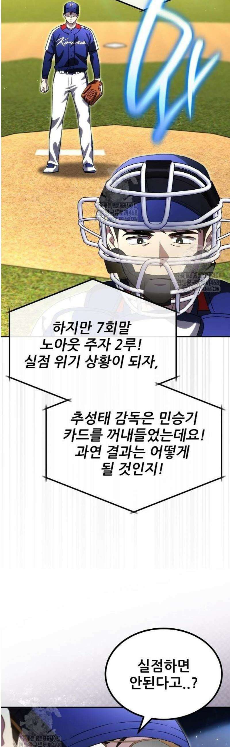 천재 타자가 강속구를 숨김 99화 5