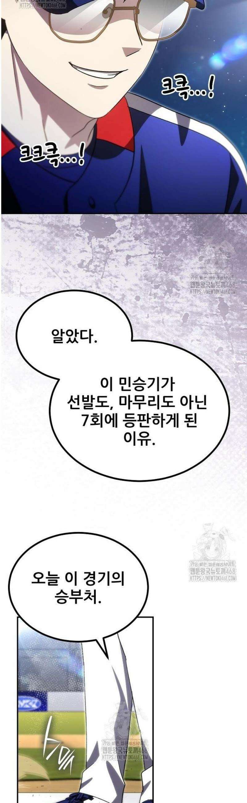 천재 타자가 강속구를 숨김 99화 6