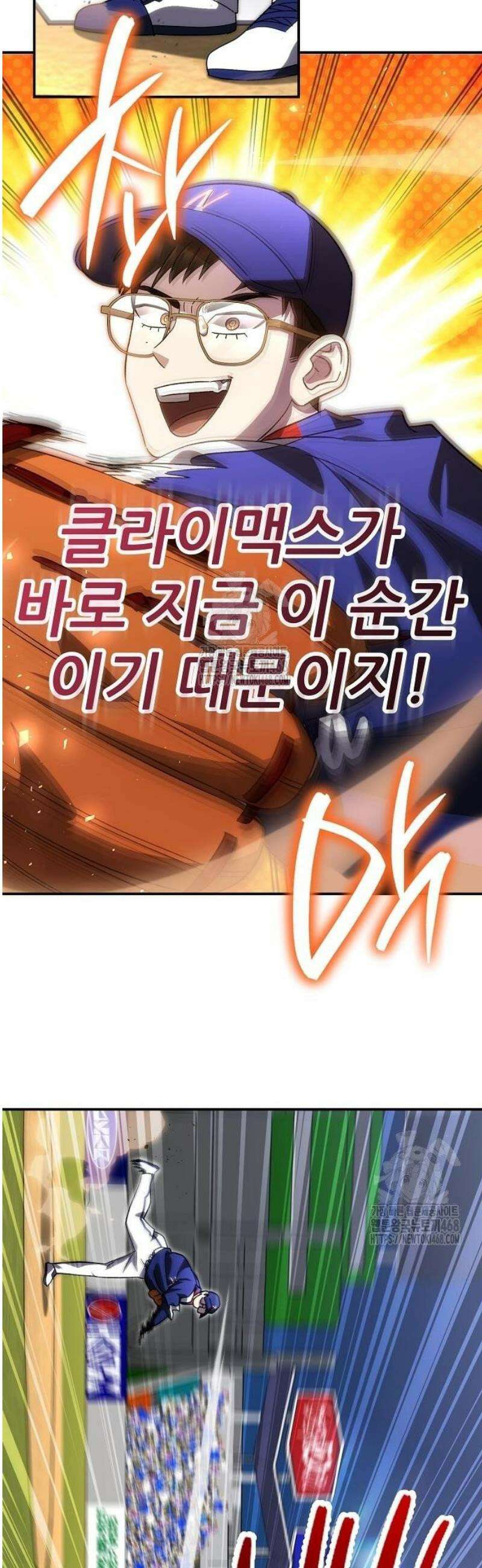 천재 타자가 강속구를 숨김 99화 7