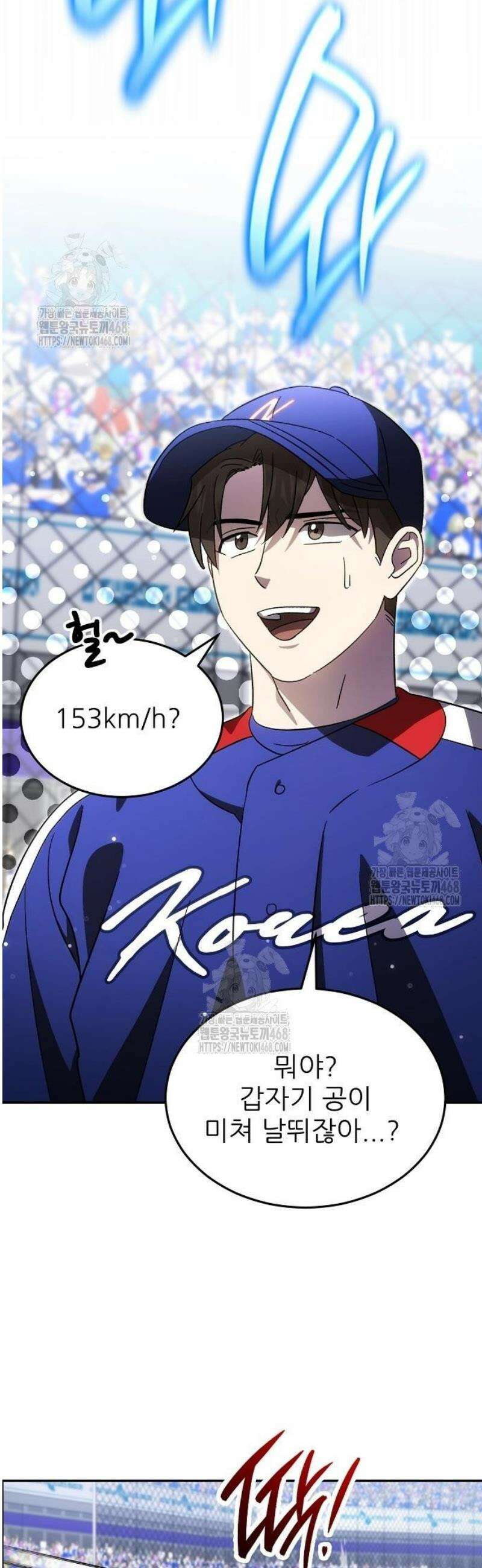 천재 타자가 강속구를 숨김 99화 9
