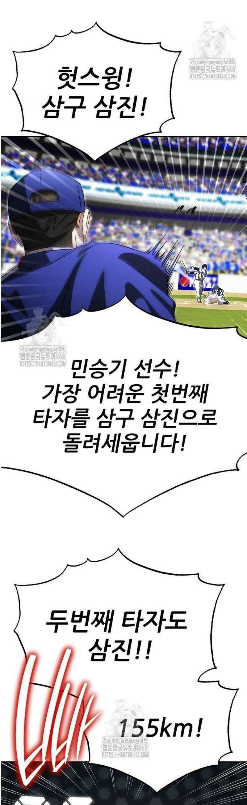 천재 타자가 강속구를 숨김 99화 11