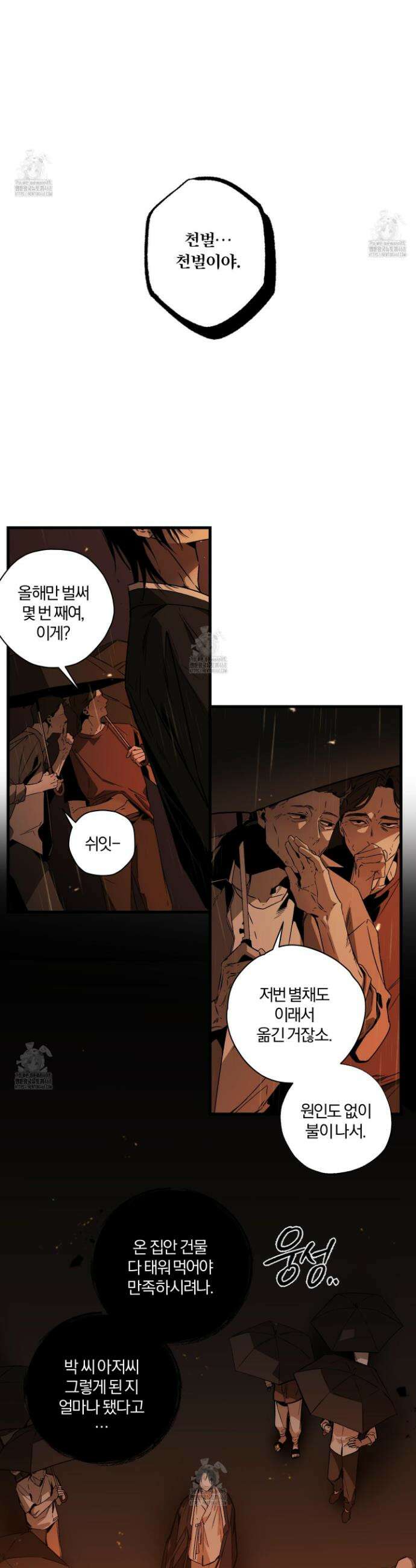 종가 브레이커 1화 3