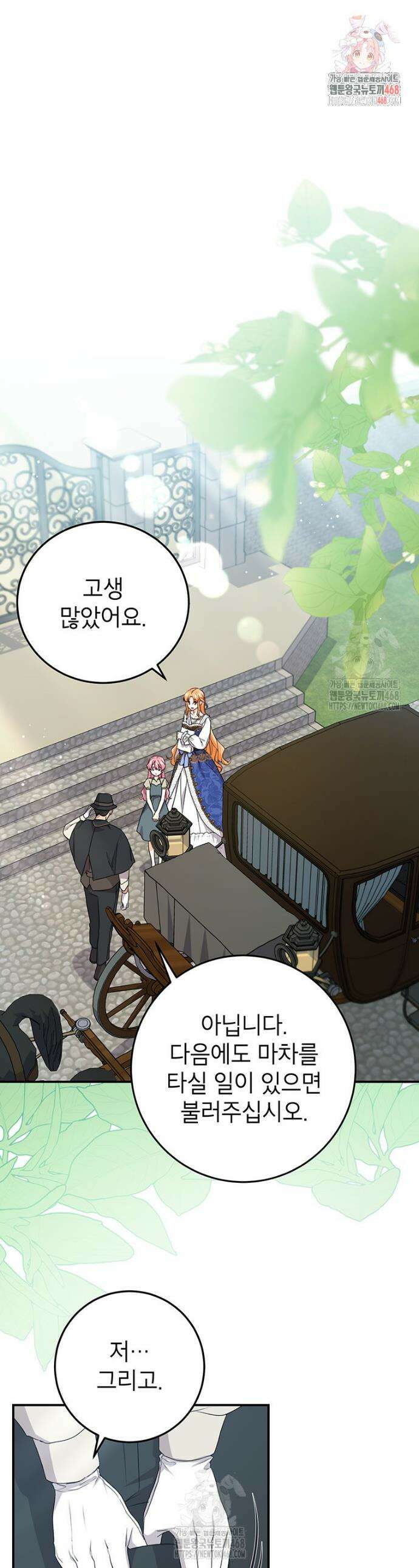 후원이 필요합니다 8화 1