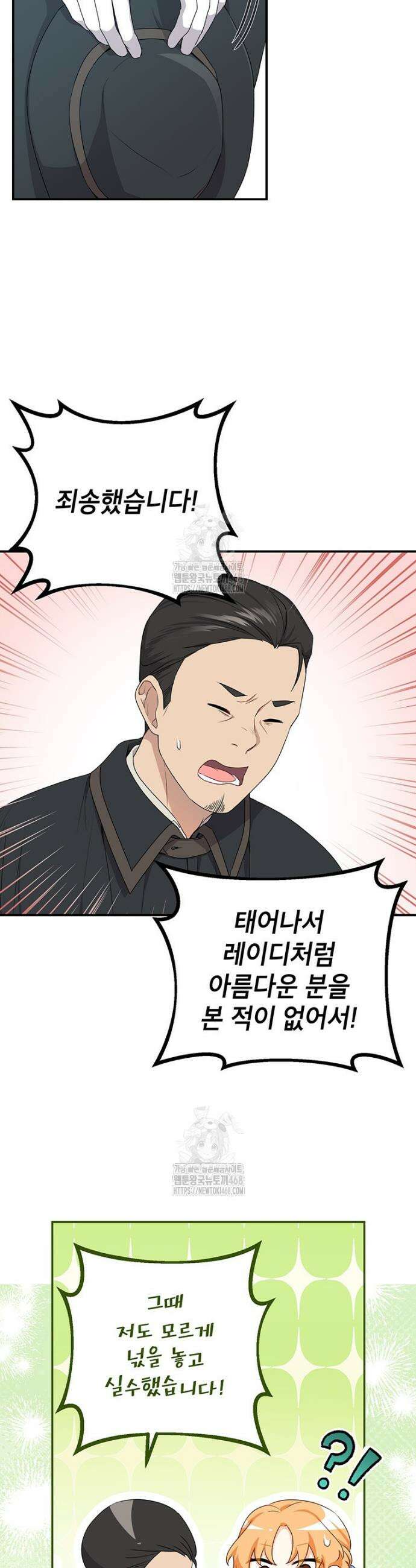 후원이 필요합니다 8화 2
