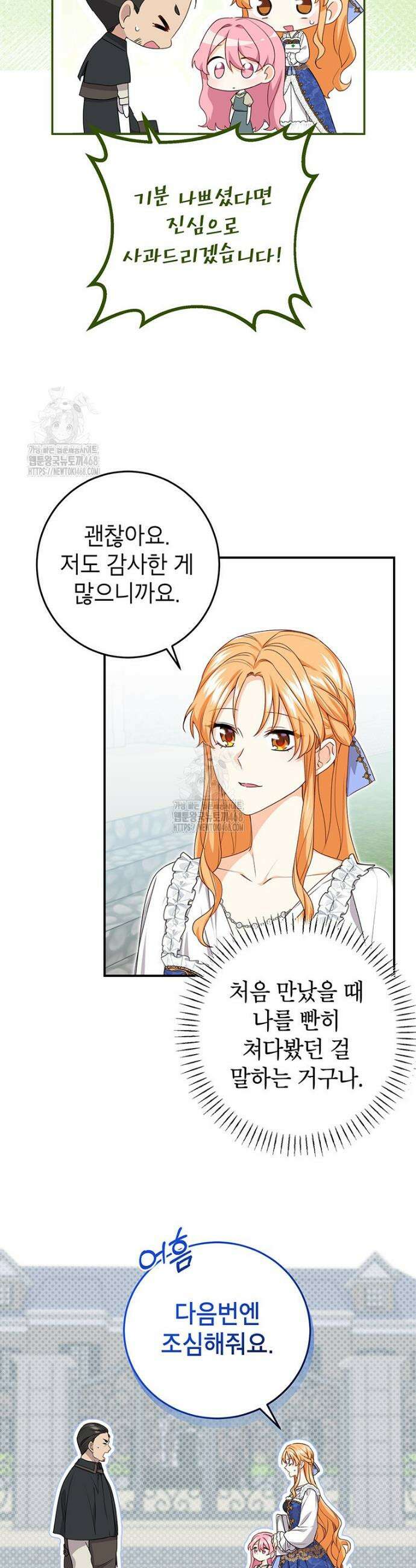 후원이 필요합니다 8화 3