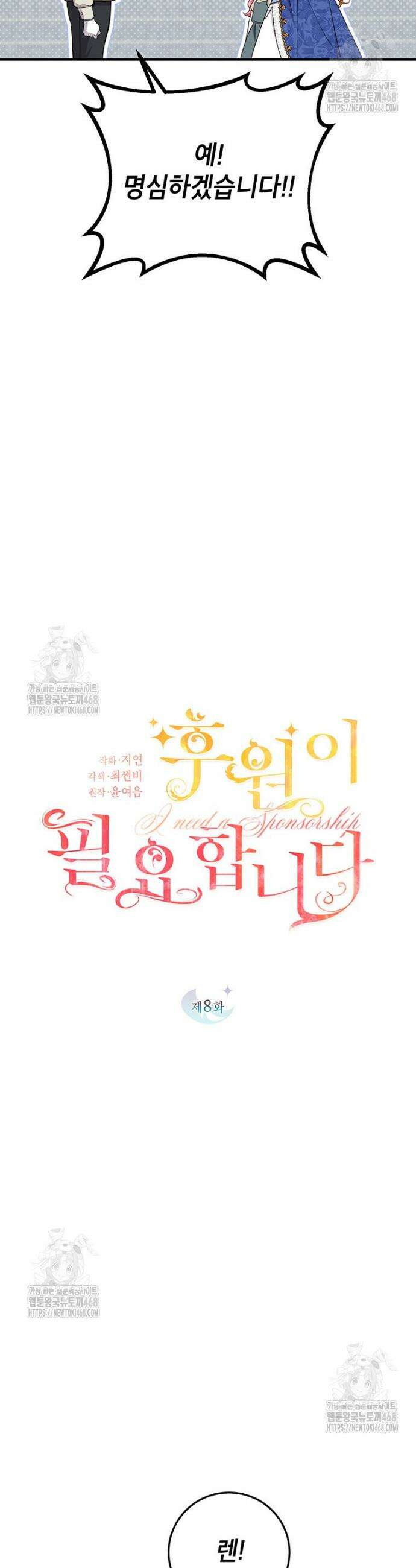후원이 필요합니다 8화 4