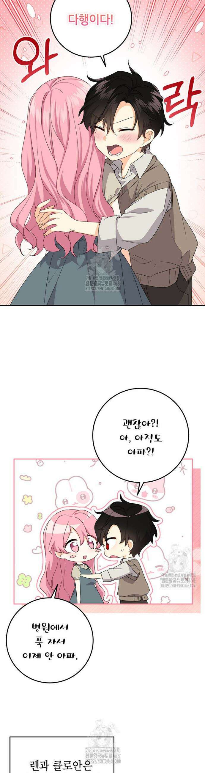 후원이 필요합니다 8화 6