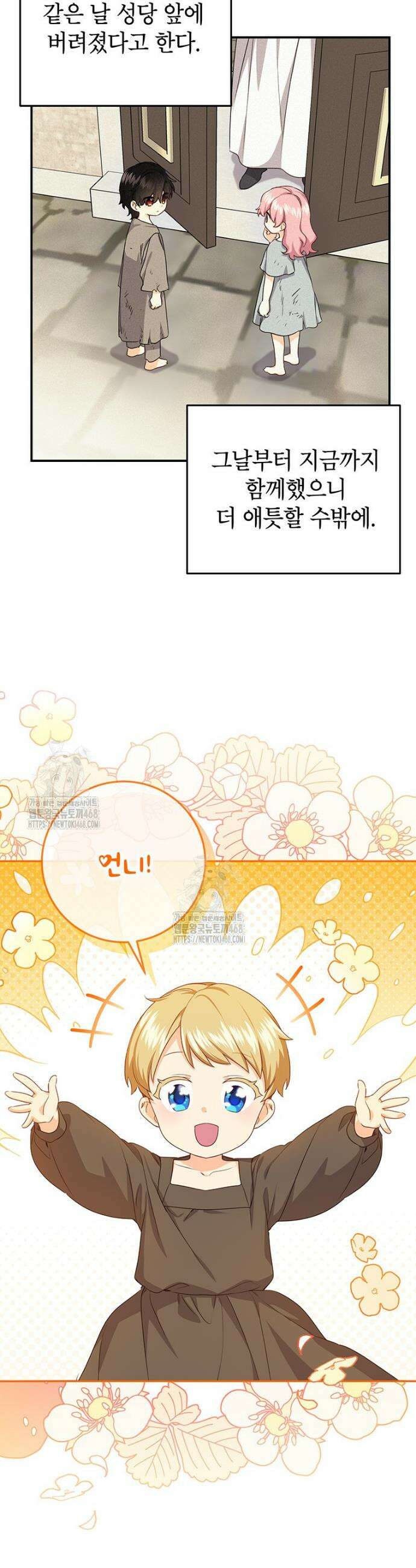 후원이 필요합니다 8화 7