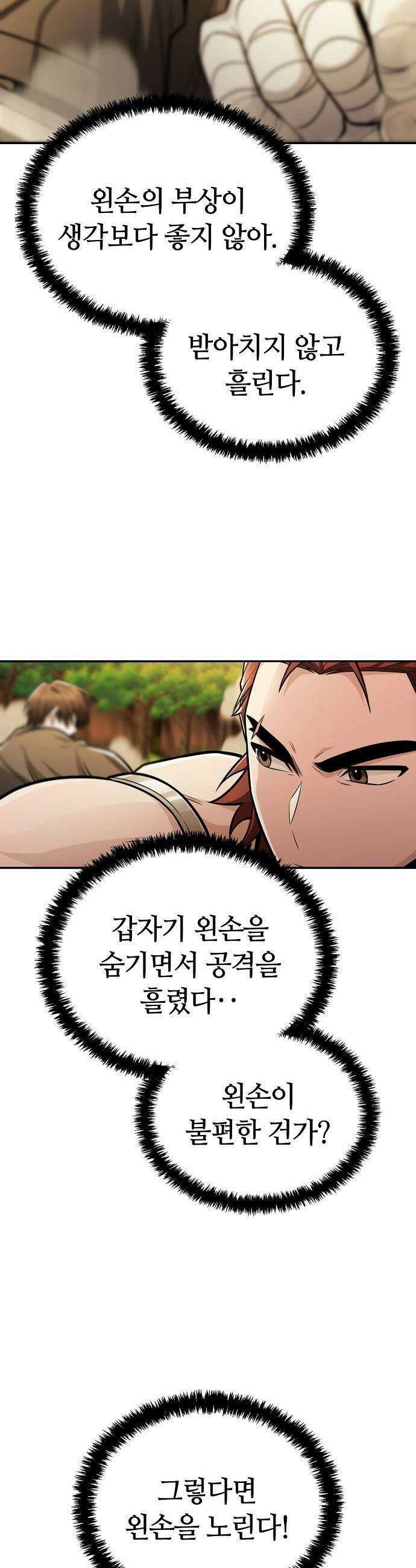화산파 천재검귀 36화 3