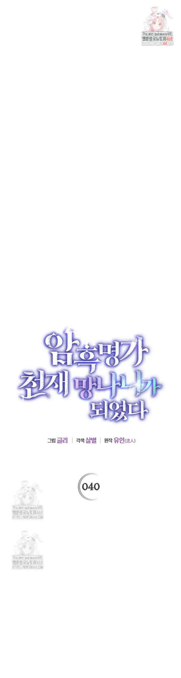 암흑명가 천재 망나니가 되었다 40화 1