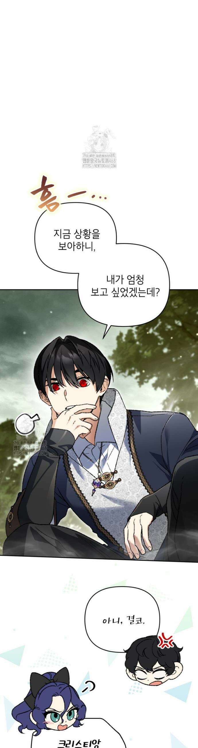 암흑명가 천재 망나니가 되었다 40화 2